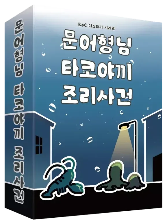 문어형님 타코야끼 조리사건 표지