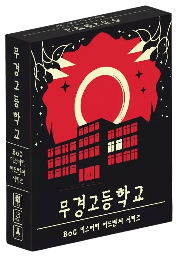 무경고등학교 표지