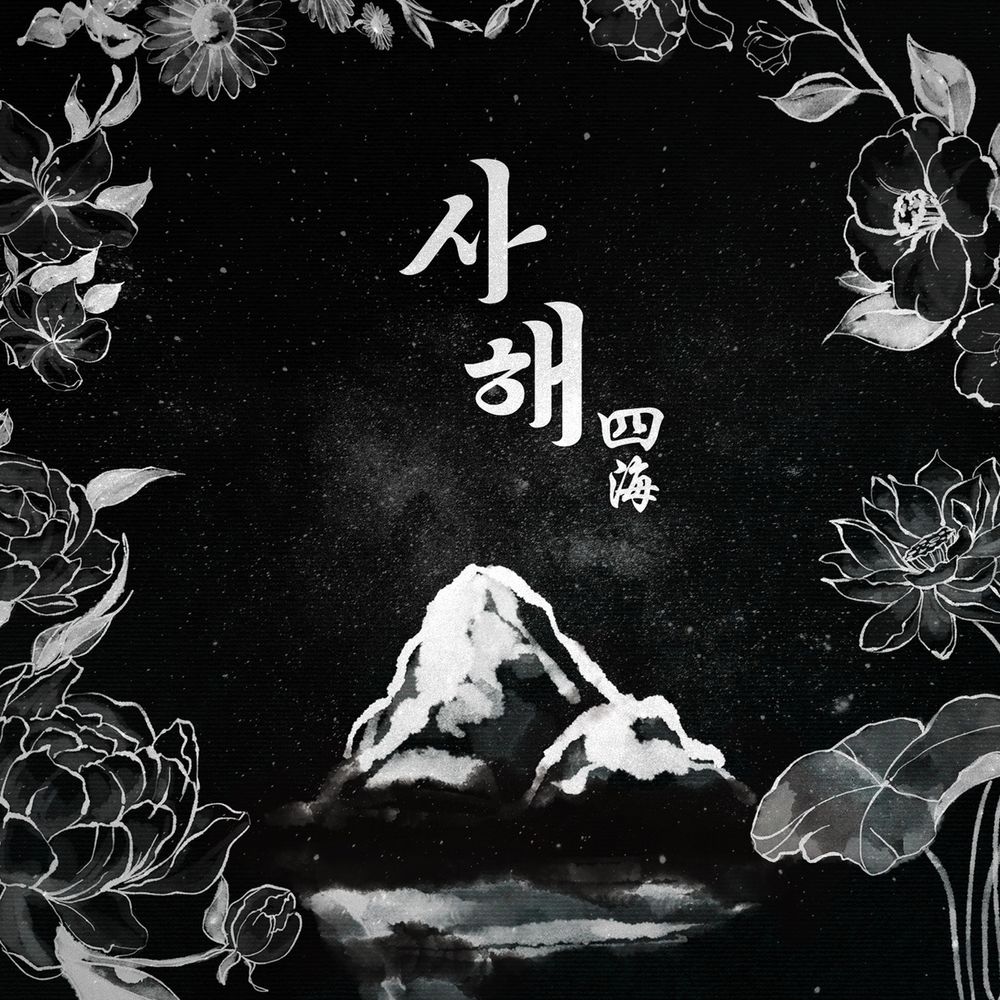 사해 표지