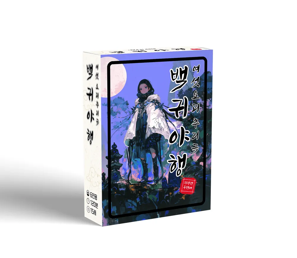 백귀야행: 여섯 요괴의 추리극 표지