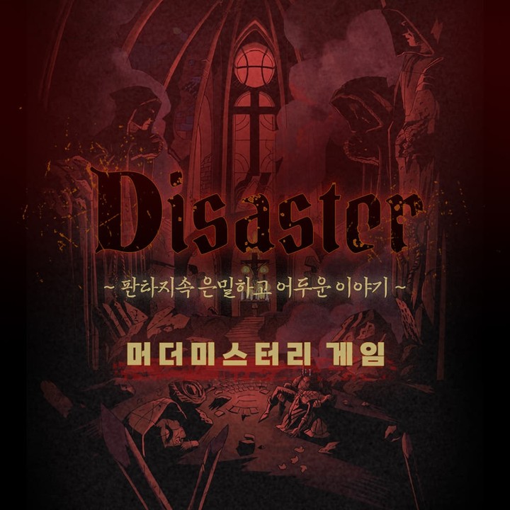 Disaster 디제스터 표지