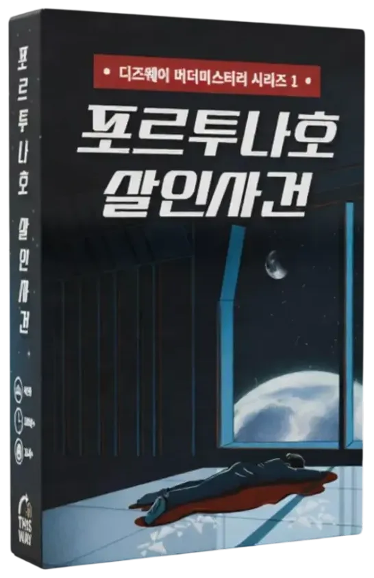 포르투나호 살인사건 표지