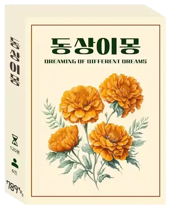 동상이몽 표지