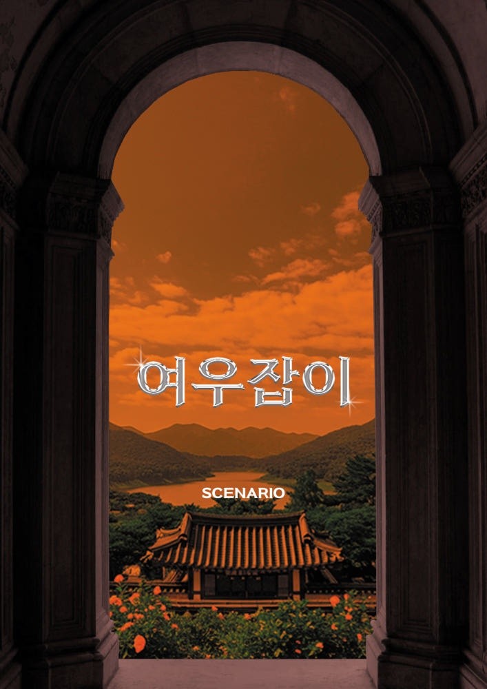여우잡이 표지