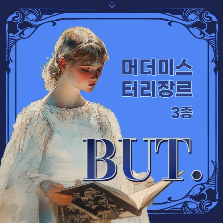 BUT. 표지