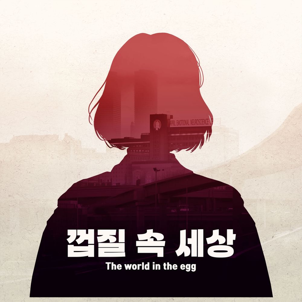 껍질 속 세상 표지