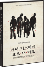 머더 미스터리 오브 더 데드 표지