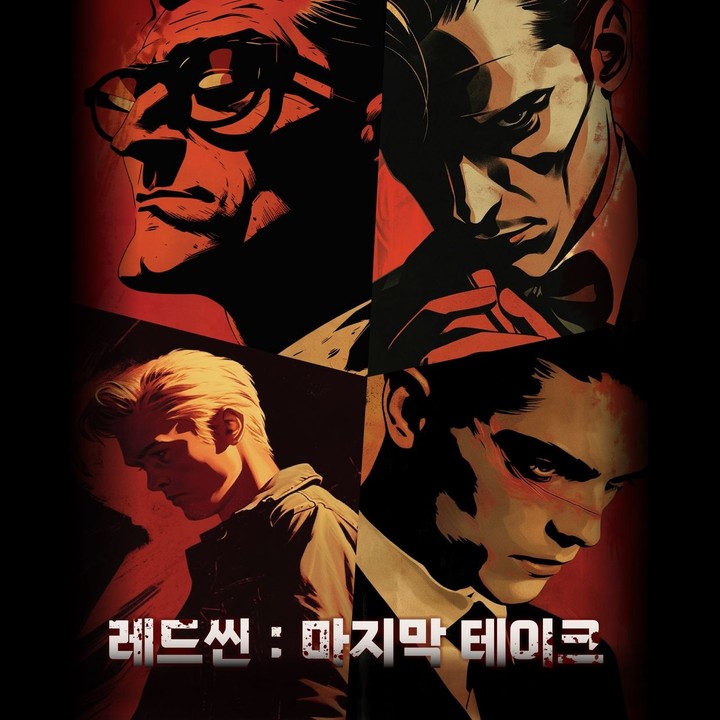 레드 씬: 마지막 테이크 표지