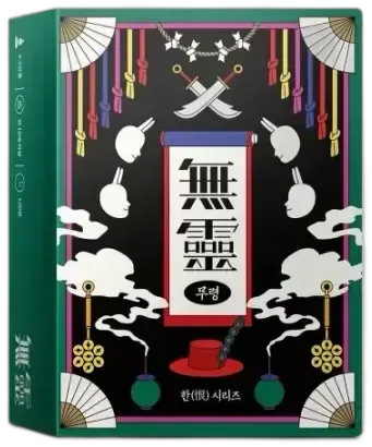 무령 표지